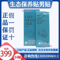 Jintian International Snow Lotus Ecological Skin Care Stickers for Men 24 Stickers Box Freeze Time Refreshing and Clean Guaranteed