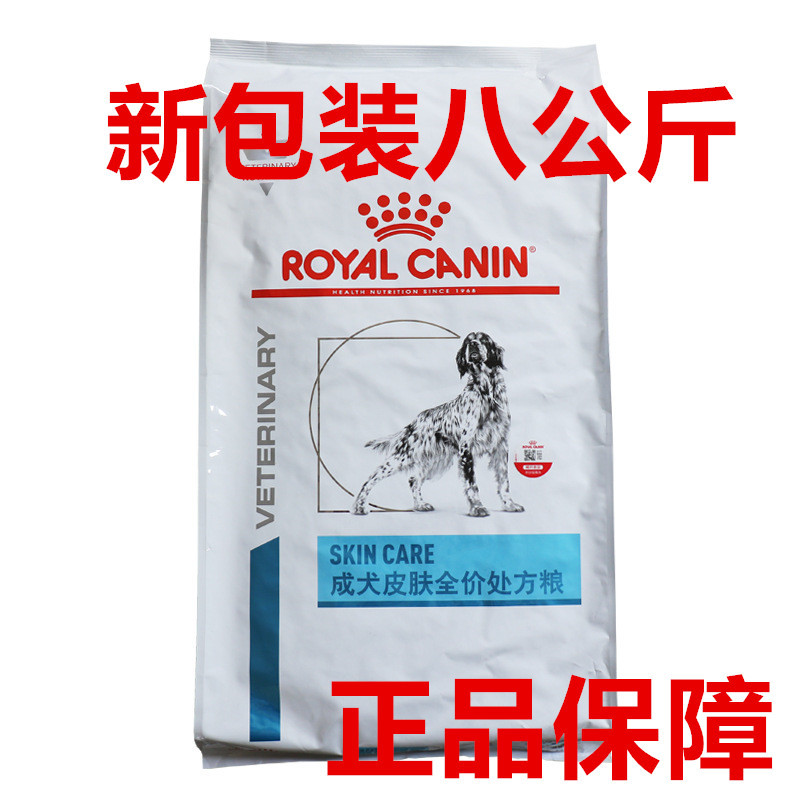 Royal Canin Sk23 Adult Dog Complete Skin and Coat Care Prescription Dry Food 8kg Prescription Dog Food 2kg Dog Food