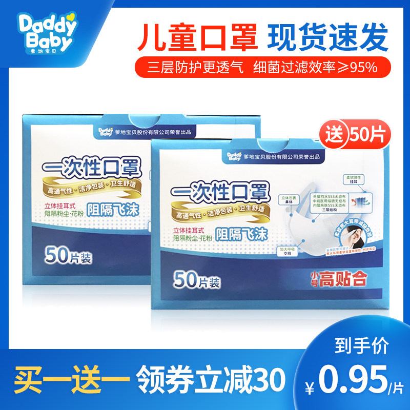 儿童专用一次性口罩 50片/盒 熔喷布三层防护 图1