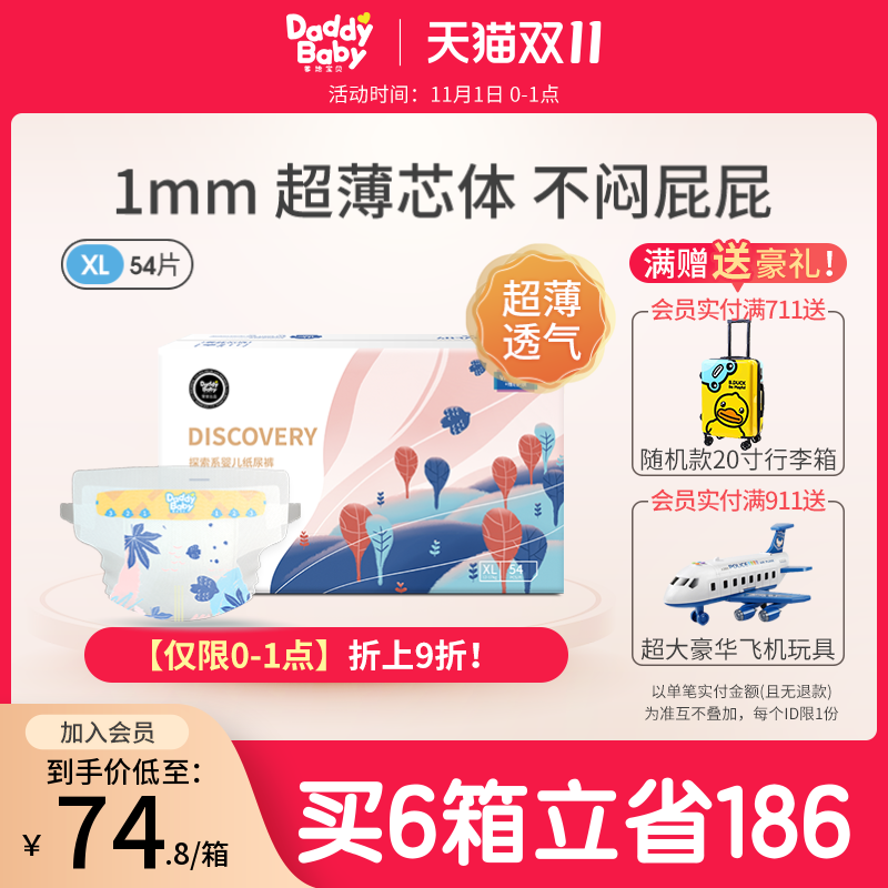 Daddy baby Exploration Series Baby Diapers Baby ultra-thin Breathable Diapers S M L XL XL yards