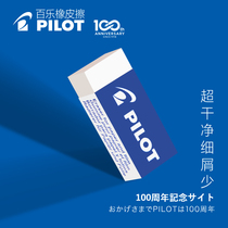 Japanese Stationery Specializes] PILOT Hundred Music Eraseraser EE-101 eraser clean fine scraps for less good use