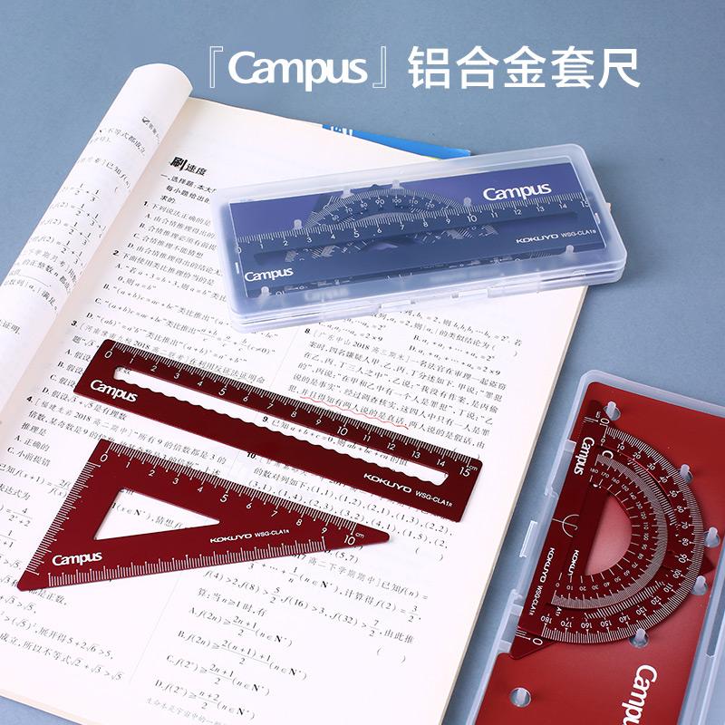 日本KOKUYO国誉铝合金套尺直尺三角板量角器多功能高精度学生尺子