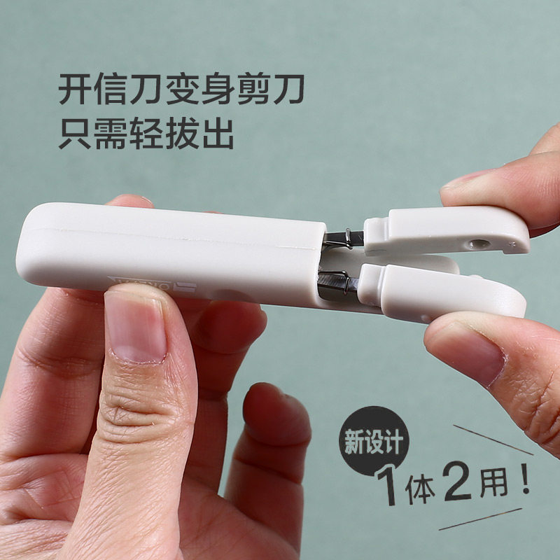 索尼克SONIC多功能剪刀自带开信刀的二合一迷你小剪子儿童手工剪