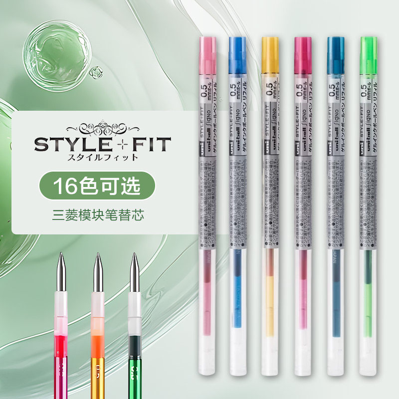 日本三菱笔芯STYLE FIT中性笔替芯UMR-109-0.5mm DIY模块笔专用芯