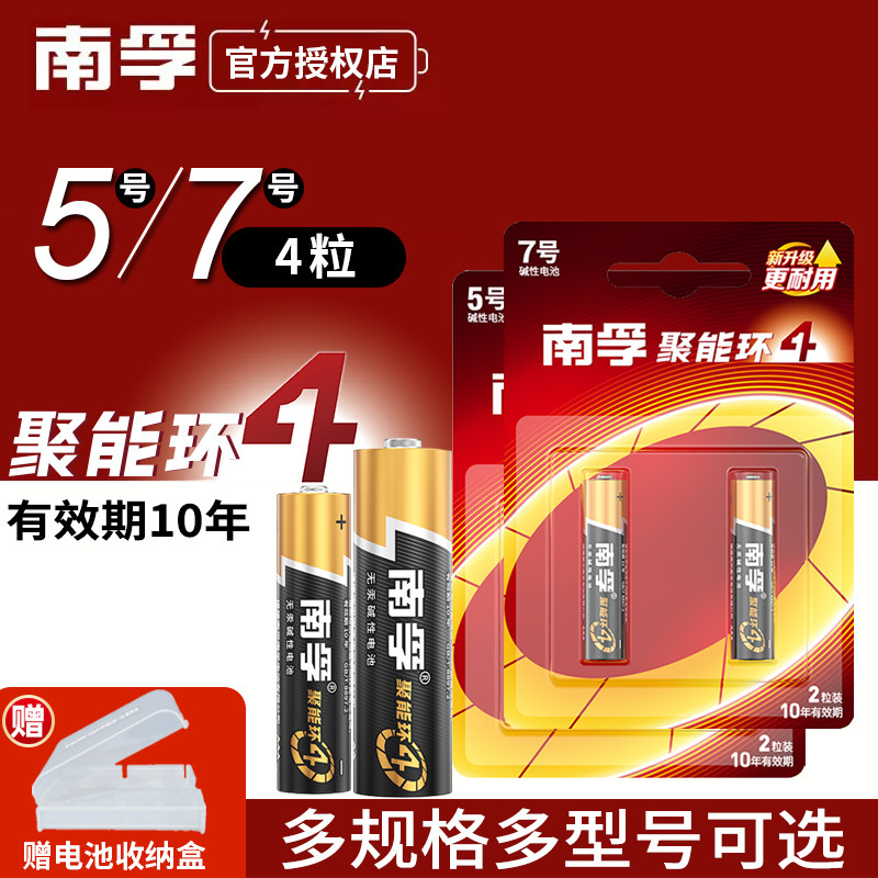 Nanfu Alkaline No. 7 No. 5 No. 7 No. 7 LR03 Children's Toy Battery Wholesale AAA No. 5 Air Conditioner TV Car Remote Control Mouse Razor Alarm Clock LR6 Wall Clock 1 5V Dry Battery