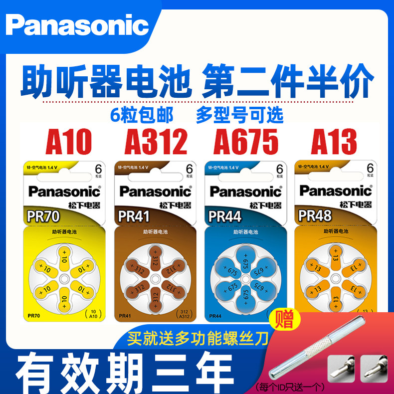 Panasonic hearing aid battery No A13 Siemens elderly back-of-ear type A10 Germany imported small button A312 A675 Cochlea electronic pr44 48 41 70 Heart Lotus state