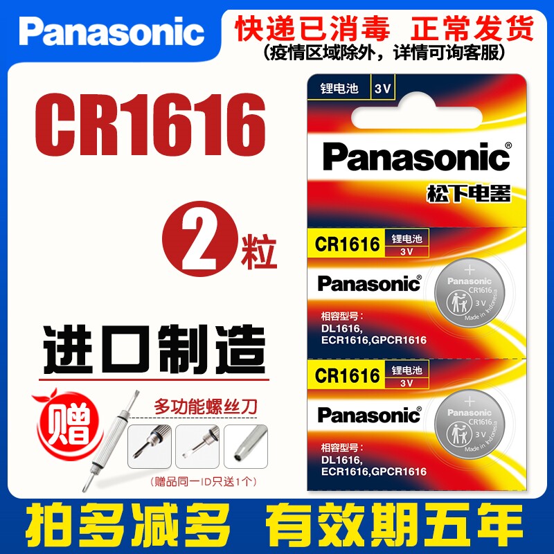 Panasonic CR1616 button Batteries 3V Honda Think Domain City Yacabinet New FIT Kaier Car Key Remote Control Universal cr1616 Mitsubishi Wing Spirits Surge and Guangxen Original