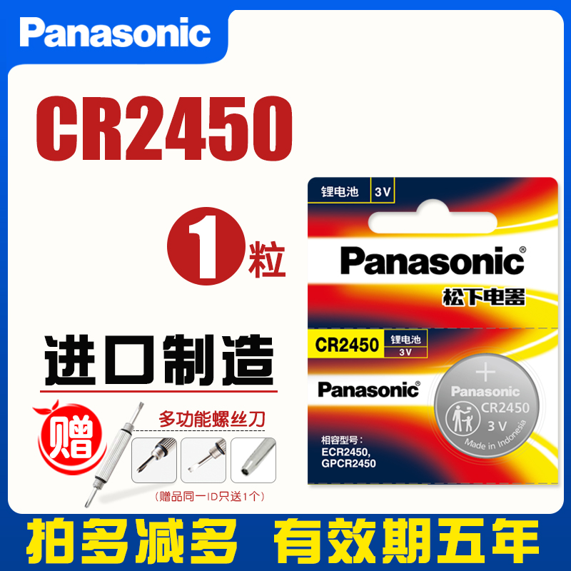 Panasonic 2450 button battery CR2450 car key special remote control battery lifting clothes water heater remote control battery CR2450 bath bullies 2450 round lithium battery 3v