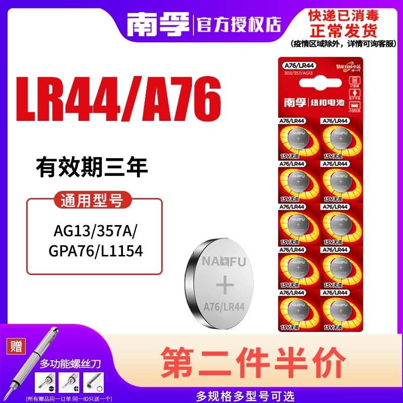 South Fu Alkaline Button BATTERY A76 A76 LR44 LR44 AG13 AG13 1 5V 303357 ELECTRONIC SR44 BUTTON WHOLESALE TOY REMOTE CONTROL Cruise Mark Card type Small battery CA