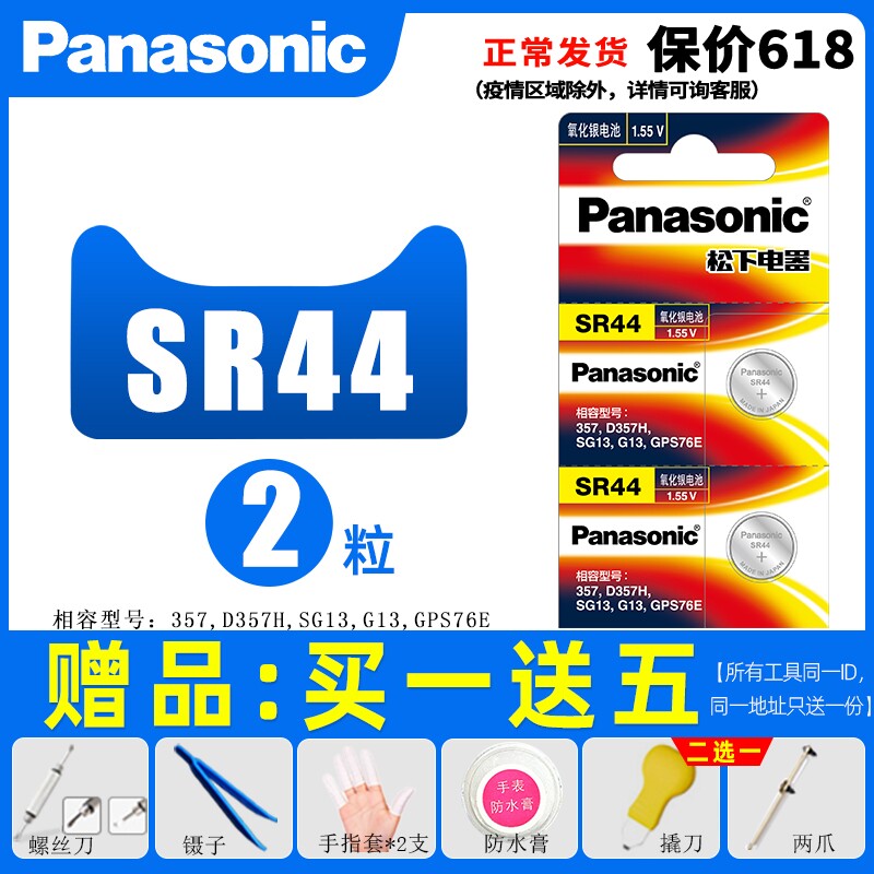Panasonic LR44 button BATTERY AG13 AG13 L1154 L1154 A76 A76 357a SR44 BUTTON ELECTRONIC WATCHES Electronic Watches Toy Remote Control Cruise Mark of Alkalis Small Battery 2 Grain Wholesale