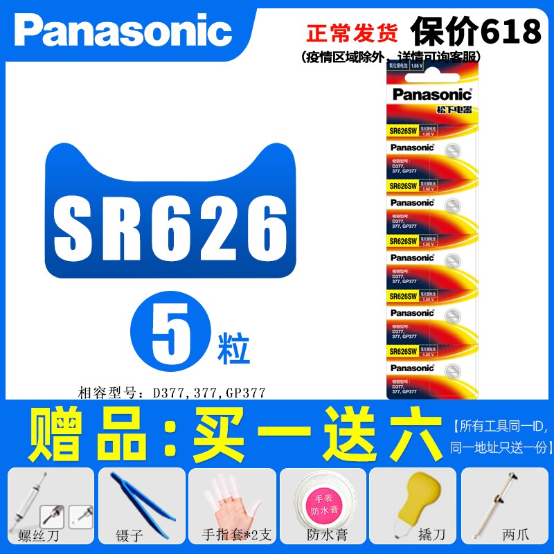 Panasonic watches batteries 377 @ SR626SW buttons LR626 AG4 377a s Swatch swatchCASIODW quartz buttons Electronic LR6