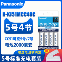 Panasonic Philharmonic Pu Large Capacity 5 No. 5 Rechargeable Battery 4 PCs Sanyo eneloop Love Wife Toys Digital Camera Flash with CC51 Charger Set Can Rush No. 7