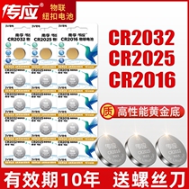 Pass button battery CR2032 CR2025 CR1632 CR2016 lithium battery 3v motherboard millet electronic scale car remote control key universal scale calculator
