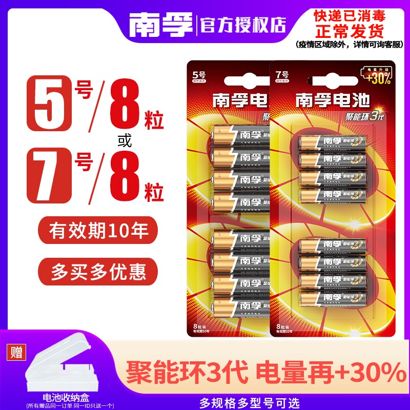 South Fu Alkalis Battery 7 #5 LR6 Children Toy Air Conditioning TV Remote MOUSE HANGING CLOCK ALARM CLOCK WATCH CLOCK WATCH Car Key Shave Knife 1 5V Ordinary Dry Cell AAA 5 Number 7