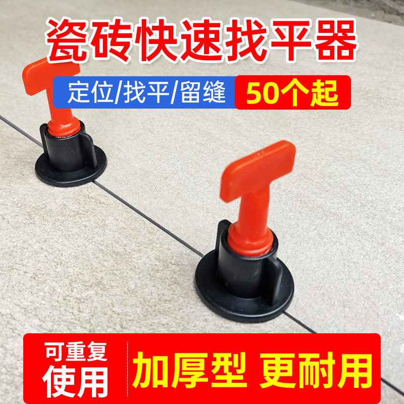 Tile leveler leveler card sticker floor tile wall tile tile tile adjustment seam plastic fixing tool artifact