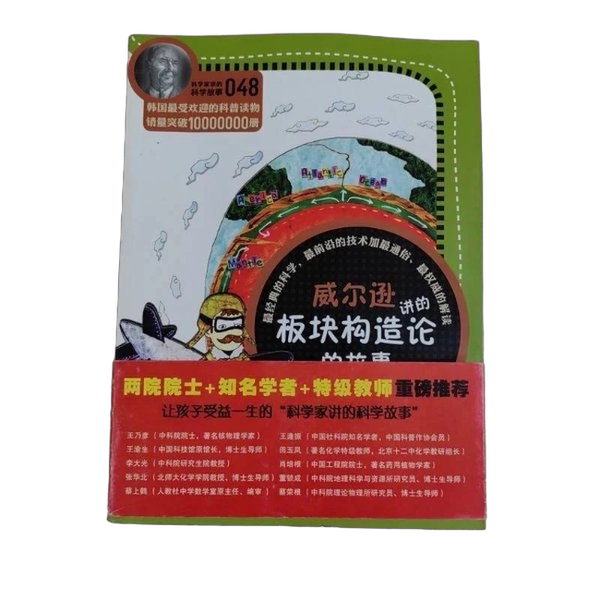 Authentic Books | the Story of Wilson's Plate Tectonics Theory [Korean] Zuo Rongzhou; Wu Ronghua Yunnan Education Press