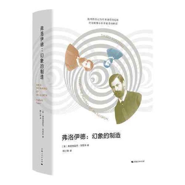 Authentic Books | Freud: Check the Actual Pictures for Damaged Dust Jackets and Discoloration before Ordering [Us] Frederick Kruse; Translated by Lai Xiaochan Shanghai People's Publishing House