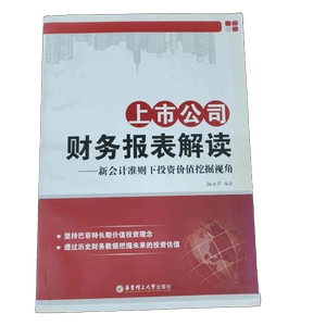 Authentic Books | Interpretation of Financial Statements of Listed Companies: a Perspective on Investment Value Discovery under New Accounting Standards by Ruan Yongping, East China University of Science and Technology Press