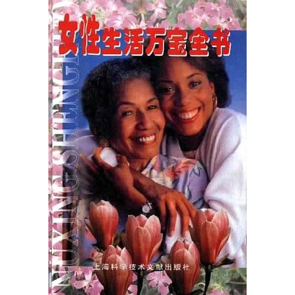 Authentic Books | the Comprehensive Guide to Women's Lives, Edited by Shi Zhi; Compiled by the Women's Committee of the Shanghai Library and Shanghai Science and Technology Information Institute, Shanghai Science and Technology Literature Publishing House Authentic Books | the Comprehensive Guide to Women's Lives, Edited by Shi Zhi; Compiled by the Women's Committee of the Shanghai Library and Shanghai Science and Technology Information Institute, Shanghai Science and Technology Literature Publishing House