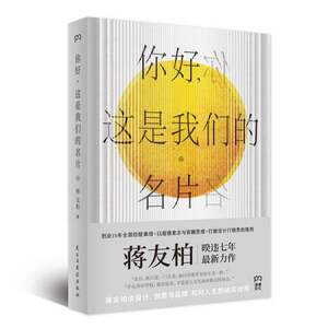 Authentic Books | Hello, This Is Our Business Card Youbai Democracy and Construction Publishing House