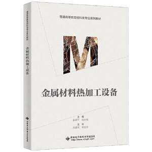 Authentic Books | Metal Materials Heat Processing Equipment Jiang Chaoping Xi'An University of Electronic Science and Technology Press