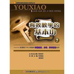 Authentic Books | Basic Skills for Effective Teaching 7, Edited by Sun Juru, Ouyang Fen, Etc., Publisher
