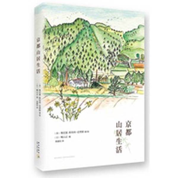 Authentic Books | Life in the Mountains of Kyoto (English) Written and Illustrated by Venisha Stanley-Smith; Photographed by (Japanese) Kazumasa Kajiya; Guo Lu Yi; New Star Publishing House Authentic Books | Life in the Mountains of Kyoto (English) Written and Illustrated by Venisha Stanley-Smith; Photographed by (Japanese) Kazumasa Kajiya; Guo Lu Yi; New Star Publishing House