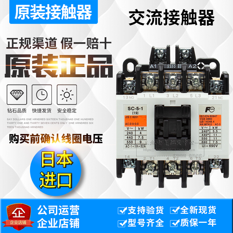 Original Japan Fuji AC Contactor SC-5-1 AC110V AC220V electromagnetic relay