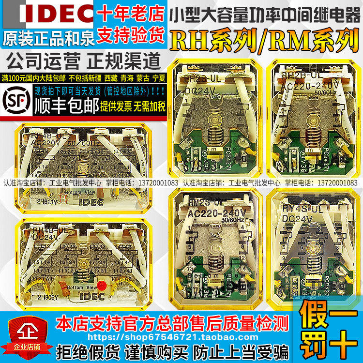 IDEC and Izumi intermediate relay RM2S-UL RY4S RH2B RH4B-U DC24V AC220V