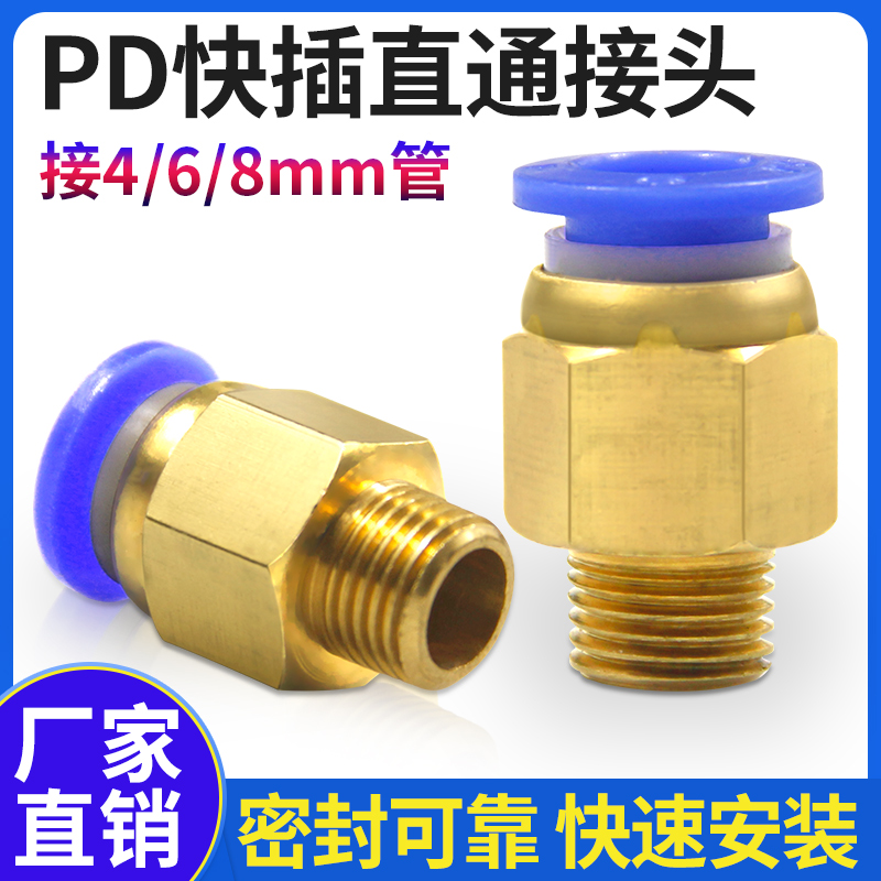 Machine tool oil pump PD quick-install pipe joint 4 6 8 nylon pipe external thread hydraulic trachea fast straight-through quick plug