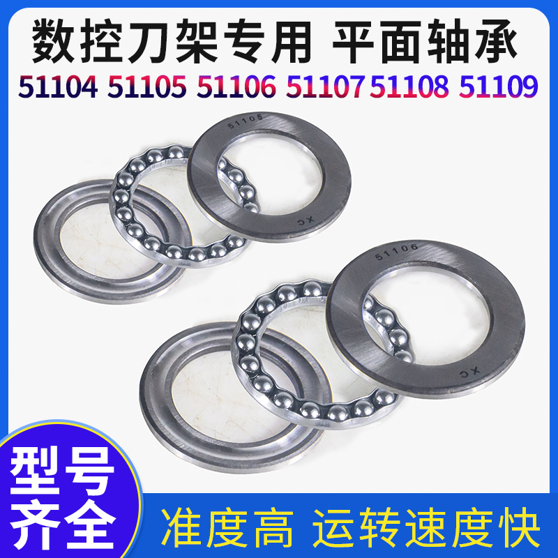 CNC tool holder bearing 51104 51105 51106 51107 51108 51109 plane thrust bearing
