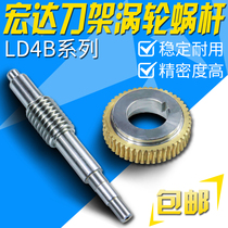 Changzhou Hongda Tool Holder LD4B-6132 LD4-6140 Hongruida Electric Cutter Worm Gear Worm