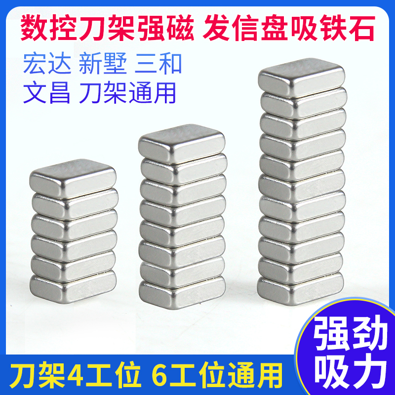 Hongda Xinshu Sanhe Wenchang CNC tool holder magnetic steel seat magnet 6132 magnet letter plate 6136 strong magnetic