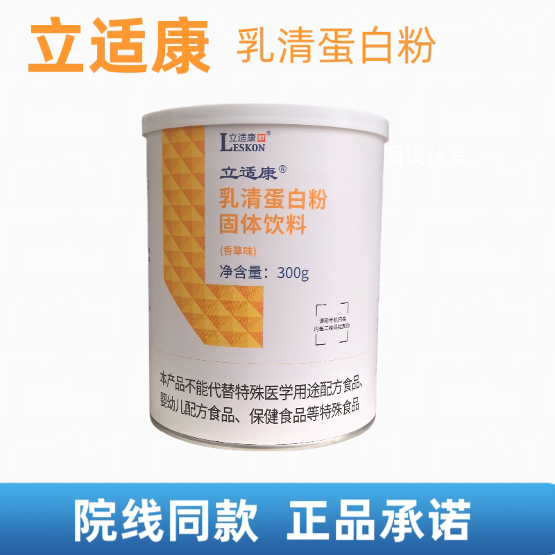 Lishikang Whey Protein Powder