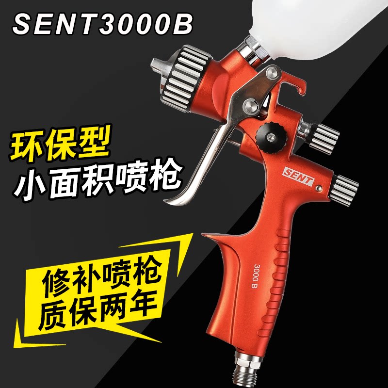 SENT mini3000B car repair small spray gun furniture small area spray gun deep field petrol moving spray gun