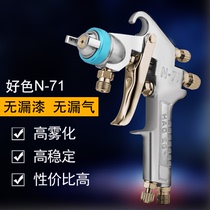 Taiwans original color N - 71 77 up and down the pot - spray gun wood furniture car high atomized paint gun