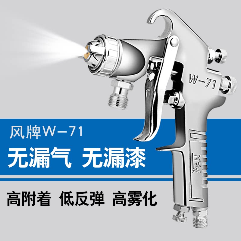Wind card W-71 77 upper and lower pot spray gun paint spray gun furniture car pneumatically spray paint gun paint gun