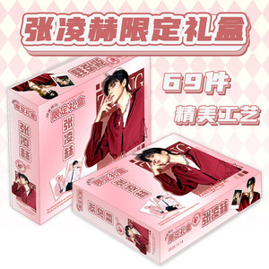 Zhang Linghe Gift Box Celebrity Merchandise Support Items Small Card Badge Bookmark Laser Ticket Standee Keychain Poster Gift