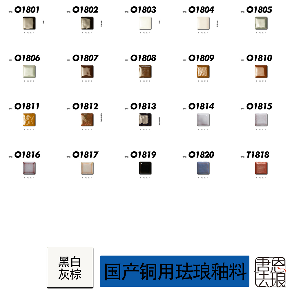 (5) domestically made Jingtai blue glazed material copper with enamel powder high temperature 850 degrees black and white grey brown 85 color