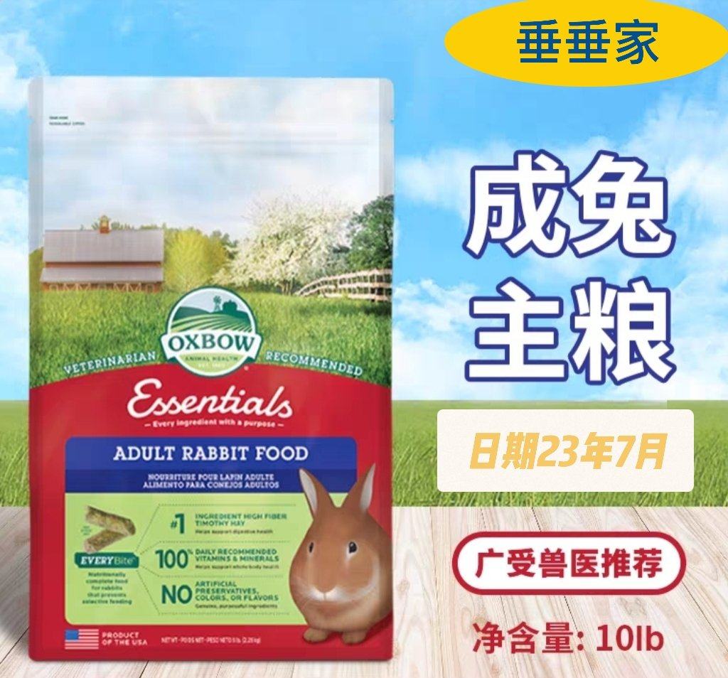 Spot American OXBOW Aibao into rabbit grain 10 lbs original rabbit staple food 25 lbs 5 lbs 2 lbs 1 lbs