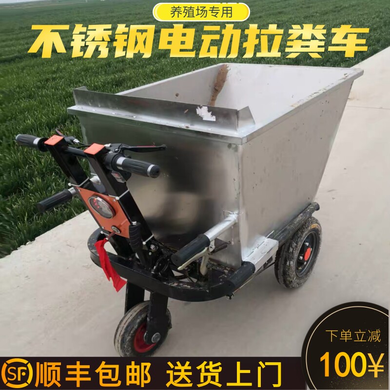 Farm Electric Stainless Steel Pull Manure Car Trolleys For Chickens Pig Cattle Clear Manure Truck Feed Carrying car tipping wagon