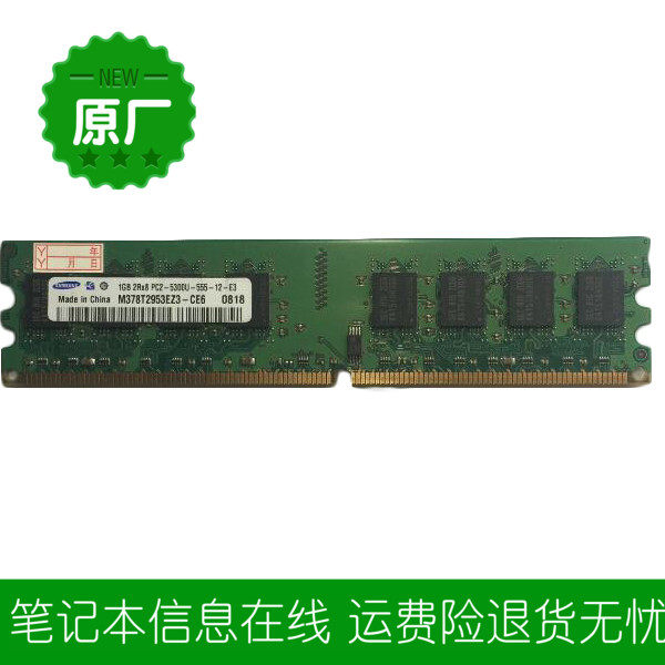 Desktop 1G DDR2 667 memory strip PC2-5300U 2 Generation 2 Generation of Original Compatibility is good