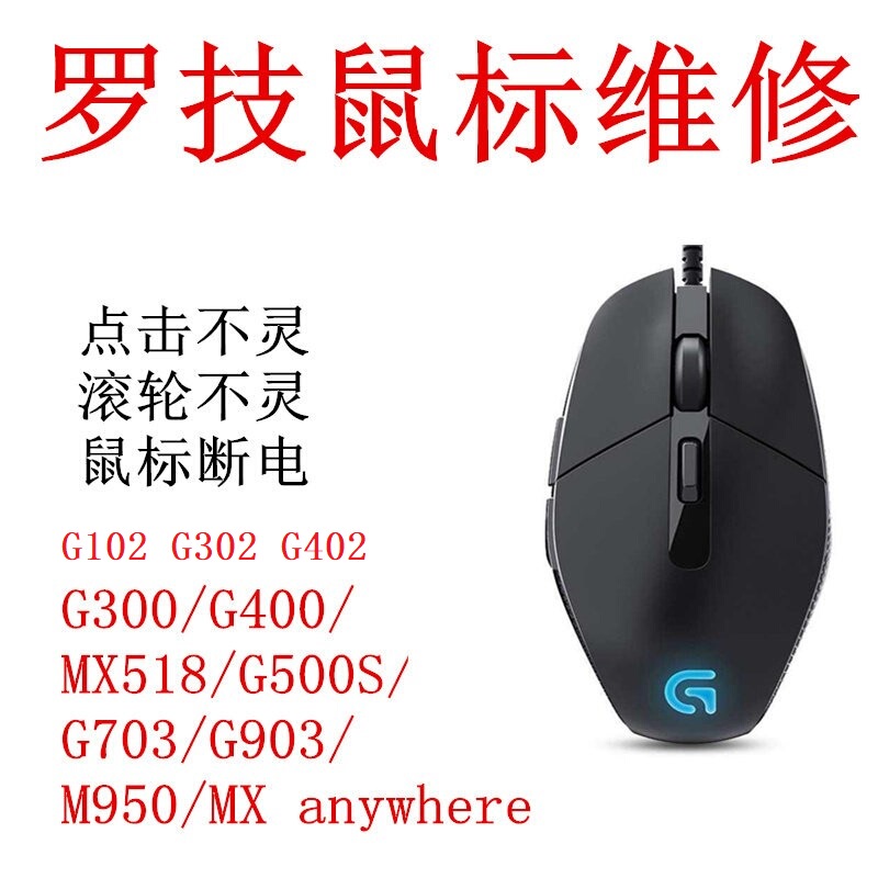 Logitech G302 Mouse G102 Repair Gpro Micro Switch Replacement G402 Anywhere G500S/Mx Master 2S