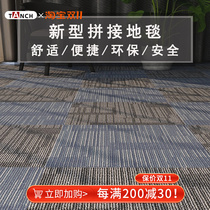 Office carpet commercial full shop office building living room home bedroom splicing square floor mat full shop large area