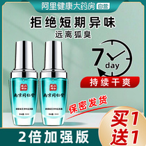 Nanjing Tongrentang to remove body odor and underarm odor to remove antiperspirant underarm spray lasting men and women official flagship store official website