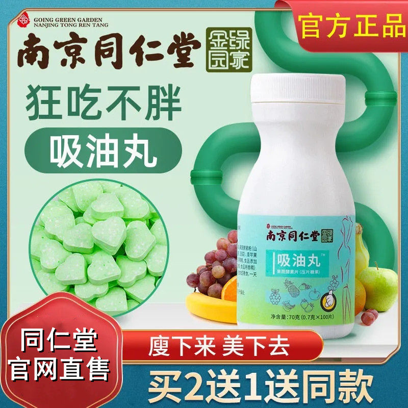 Nanjing Tongrentang Oil Absorption Pills Fruit and Vegetable Enzyme Tablets to lose weight and lose weight