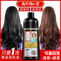 Tongrentang one-wash color hair dyeing at home one-wash black pure plant cover white hair flagship store official website