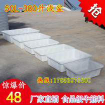 Food grade 50-380L L plastic beef tendon shallow basin plastic water tank breeding box basin dwarf water basin plastic square basin