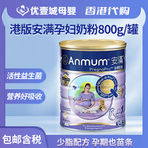 Version originale importée de Hong Kong Anmum lait en poudre pour femmes enceintes pour la préparation de la grossesse lait nutritionnel en poudre au début au milieu et à la fin de la grossesse 800g