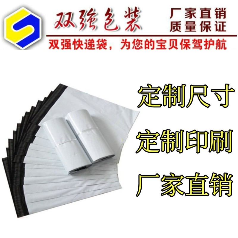 White express bag logistics packaging bag thickened custom color printing packaging bag factory direct sales nationwide